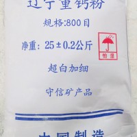 海城重钙粉，辽宁守信矿产品高白，1250目重钙粉价格优惠
