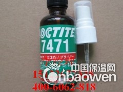 loctite7471 乐泰厌氧胶用底剂
